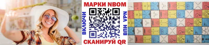 Марки NBOMe 1,5мг Игарка